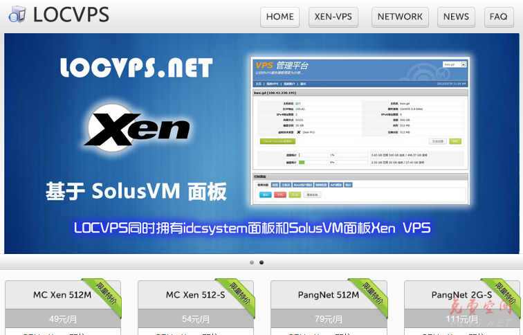 LOCVPS：59元/月XEN-1GB/30GB/2M无限 香港