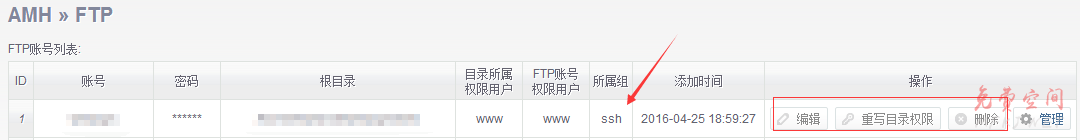 AMH4.2虚拟主机、FTP所属组变成SSH解决方法 第2张