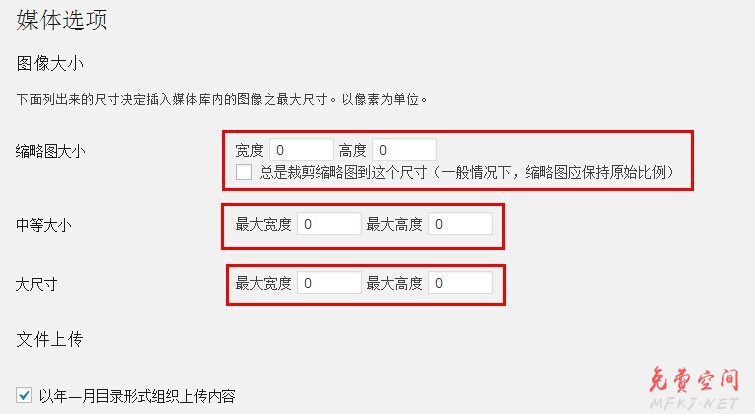 禁止WordPress主题生成缩略图 第1张