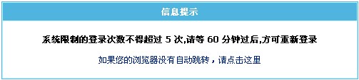 帝国cms"系统限制的登录次数不得超过 5 次,请等 60 分钟过后,方可重新登录"解决办法